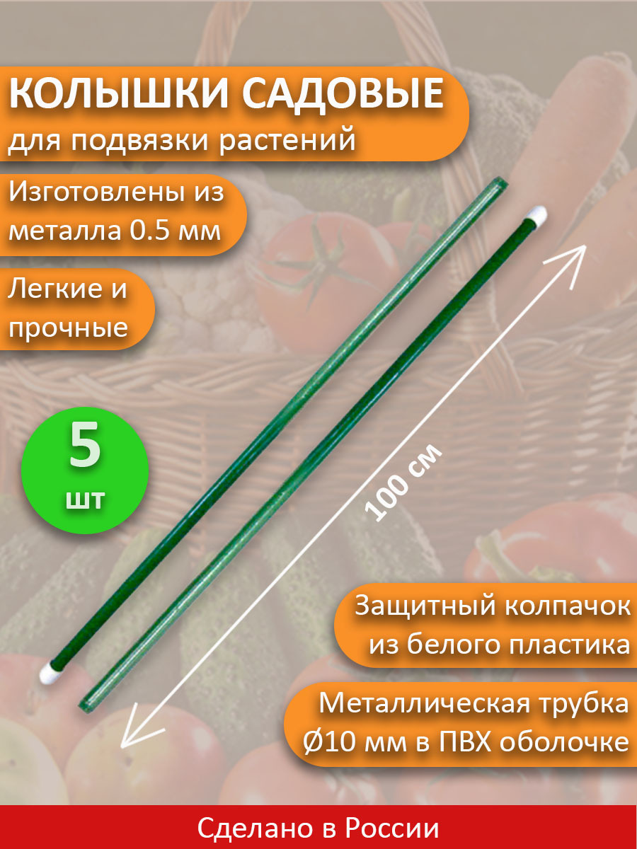 Опоры Для Подвязки Растений Купить В Уфе