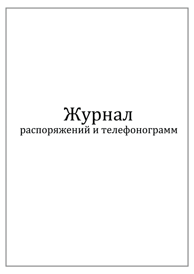 Журнал экг образец