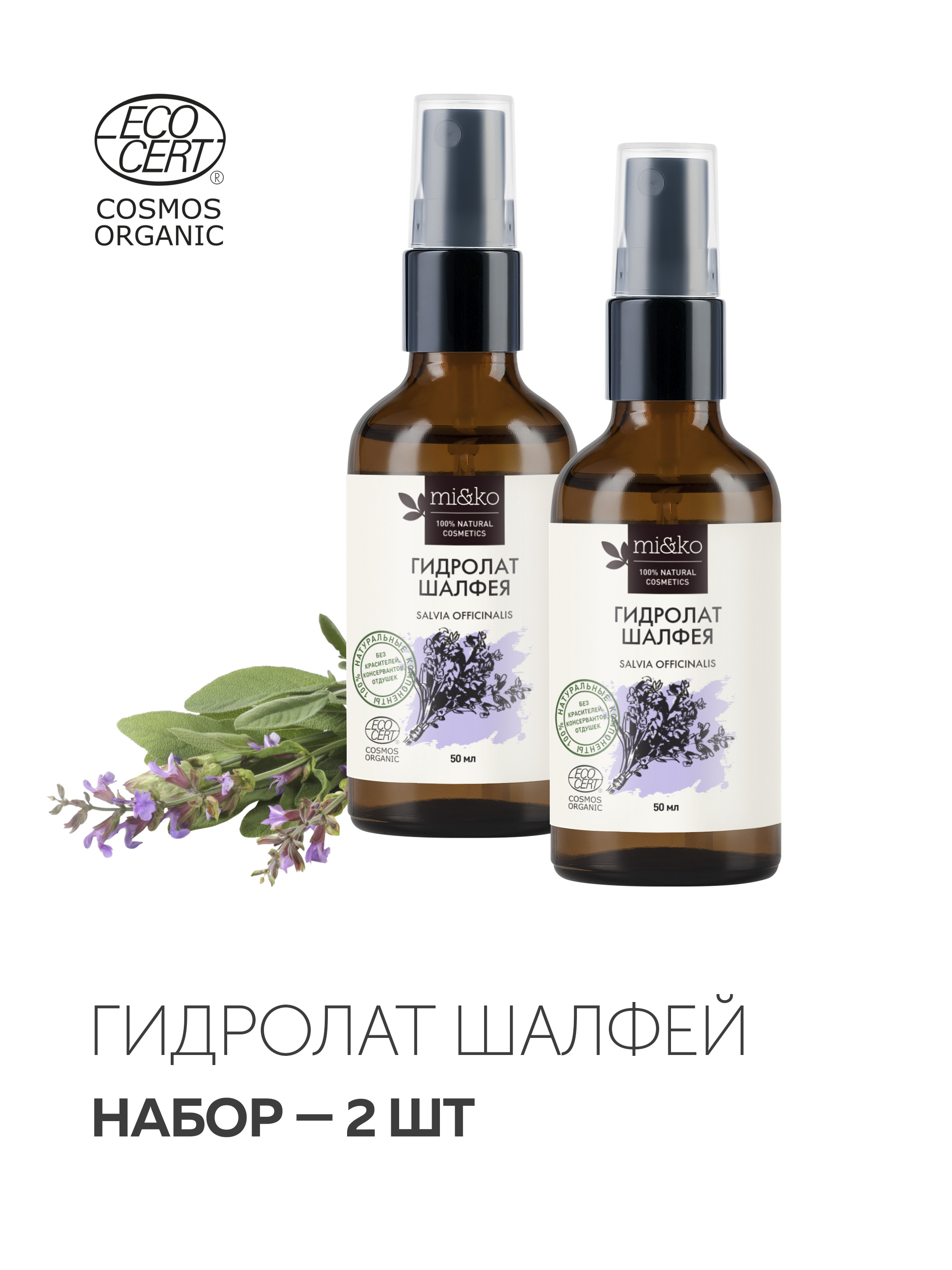 Cosmos organic. Cosmo Cert Cosmos Organic розовая вода. Mi&ko очищающая пенка для лица можжевельник Cosmos Organic, 100 мл отзывы.
