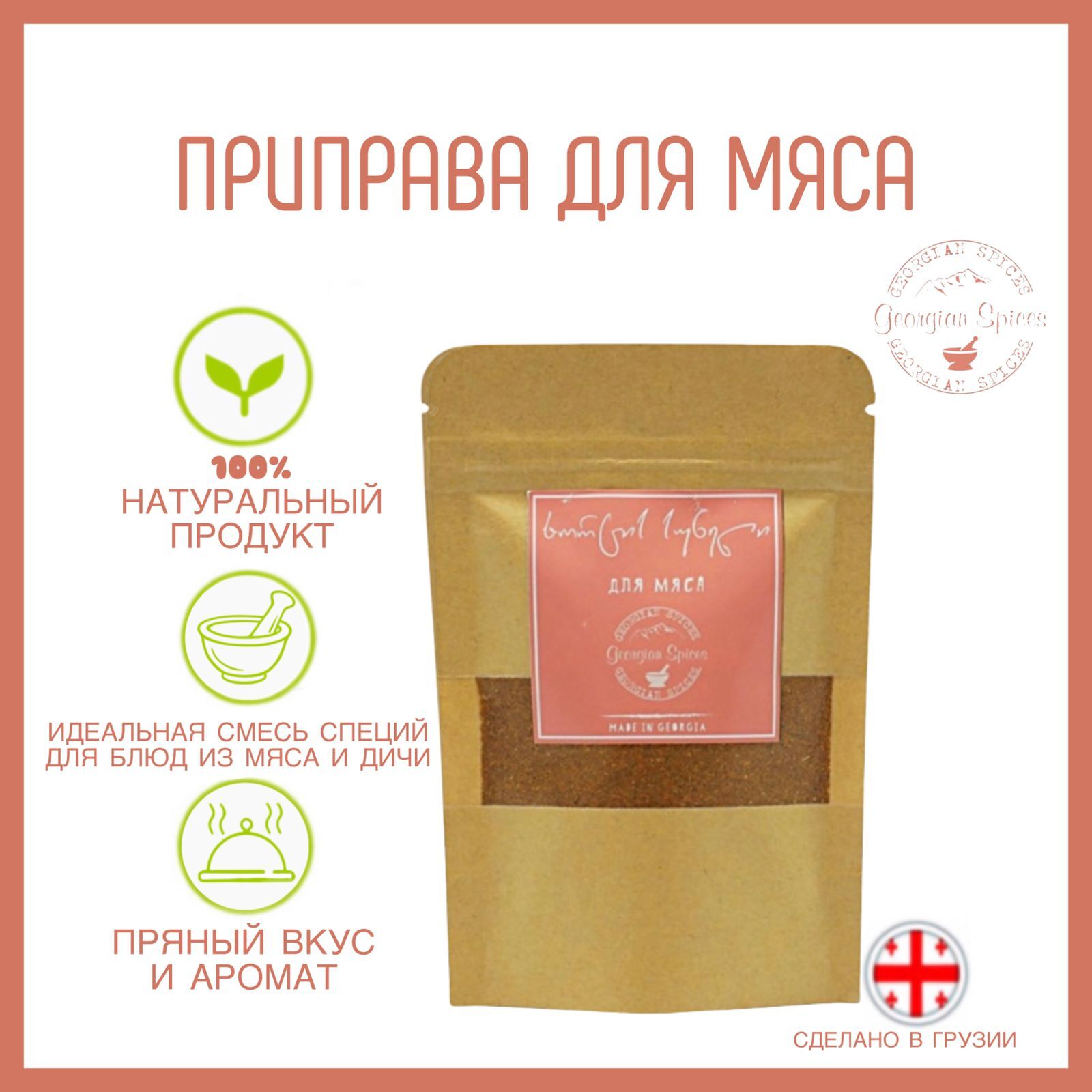 Приправа грузинская Georgian Spices для мяса/Для шашлыка - купить с  доставкой по выгодным ценам в интернет-магазине OZON (173247800)