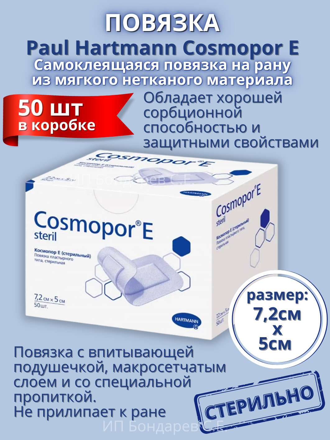 Повязка пауль хартманн. Повязка пауль хартманн. Пауль повязка 10х8 космопор. Хартманн повязки с серебром. Пауль хартманн повязки.