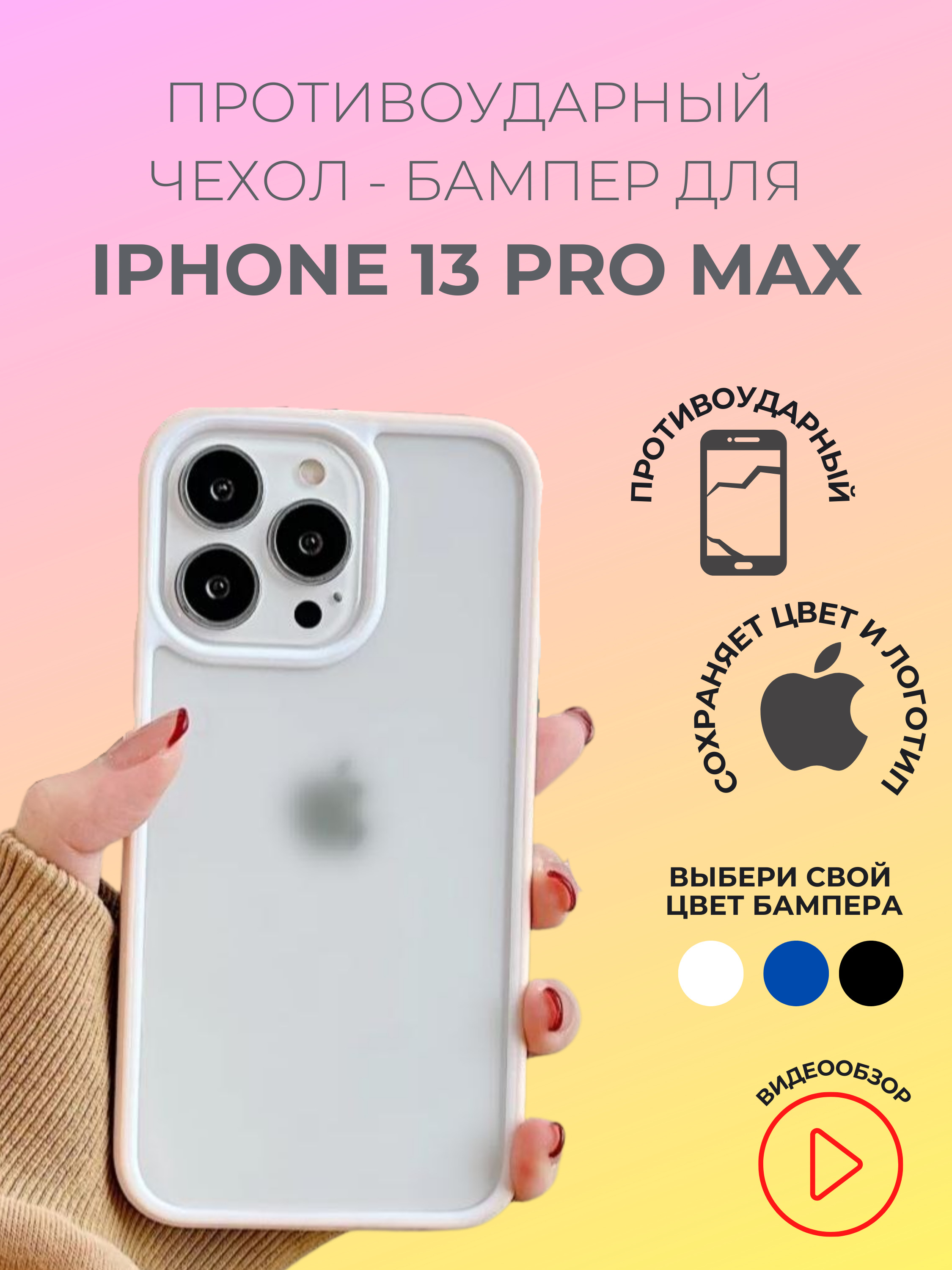 Защита на айфон 15 про макс. Iphone 13 Pro Max. Iphone 13 Pro Max противоударный кейс. Камера айфона 13 про Макс. Противоударный чехол для iphone 13 Pro.