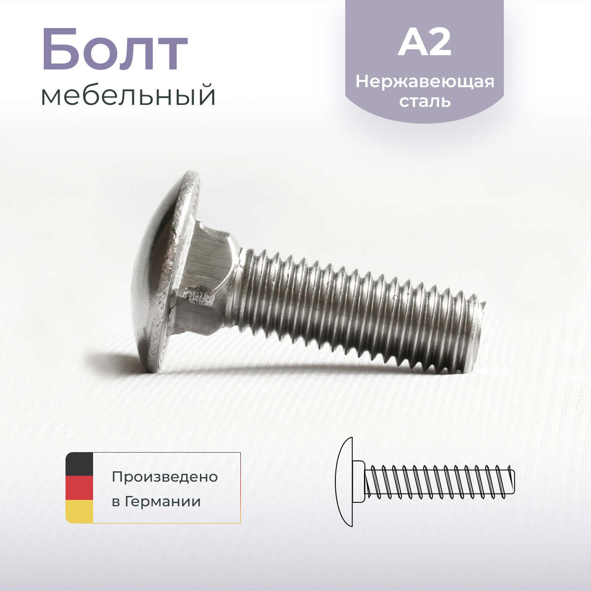 Винт мебельный м6 70