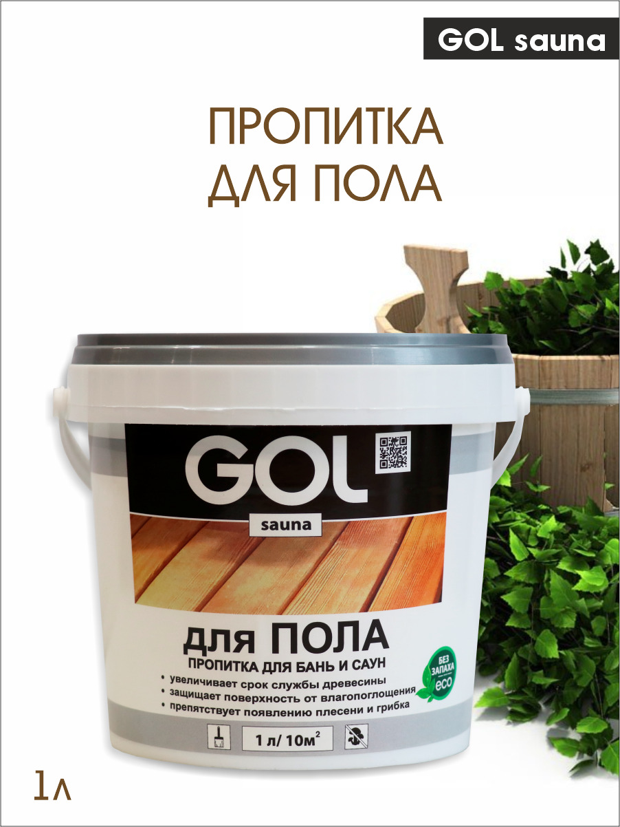 Пропитка для ПОЛА БАНЬ и САУН GOL sauna (1 л)