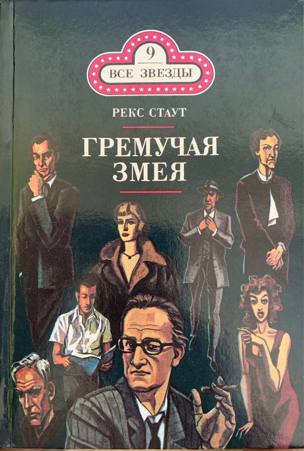 Сердце змеи. Повесть змей. Фиолетовый змей книга. Книги про змея горыныча. Явдат ильясов заклинатель змей.