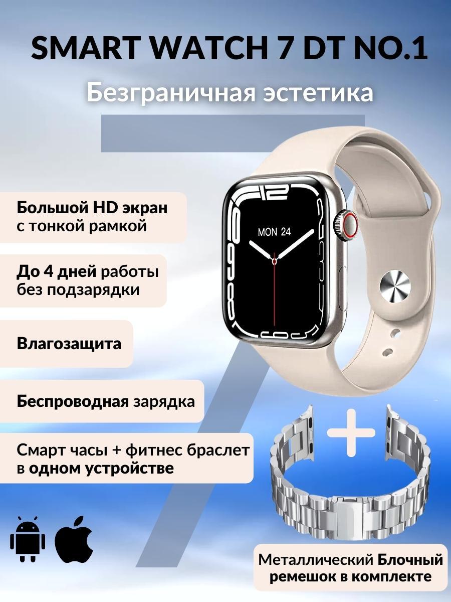 умные смарт часы  smart watch 7 series  dt no.1  45 mm  серебристые  подарочный металлический ремешок блочный, серебристый