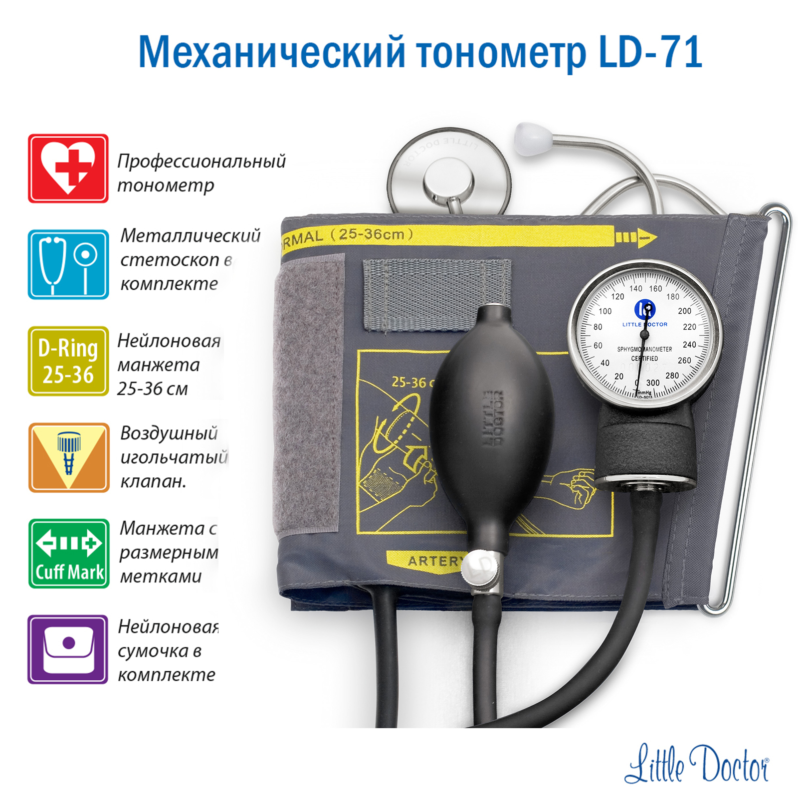 Little doctor ld. Little Doctor LD-71a. Тонометр little Doctor LD-70nr. Механический тонометр LD-71.