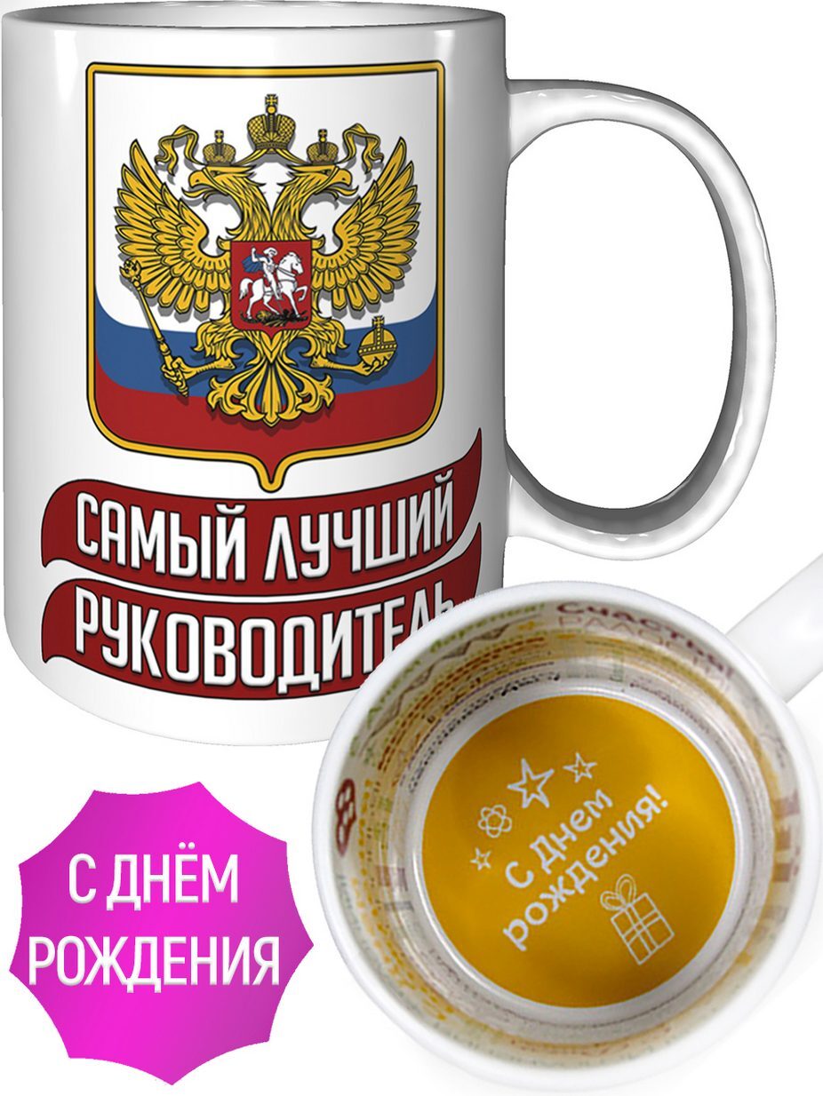 Самый лучший директор картинки