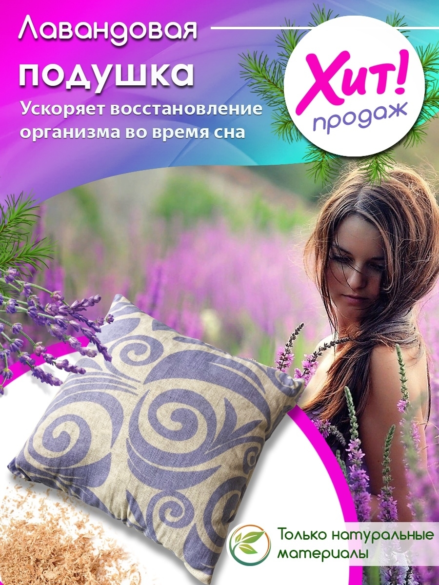 Bio Textiles Cаше Крымская Лаванда