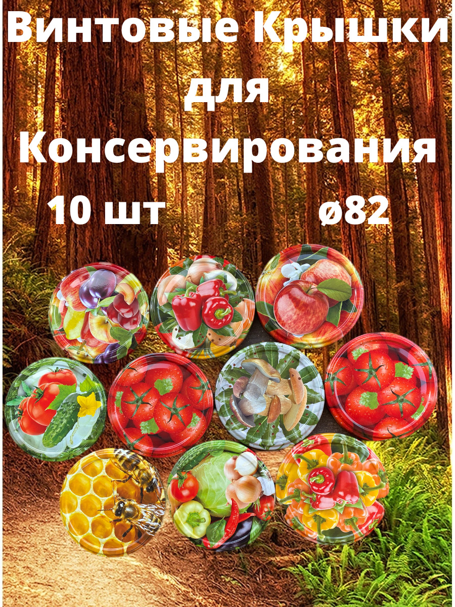 Крышки Винтовые Москвичка Купить