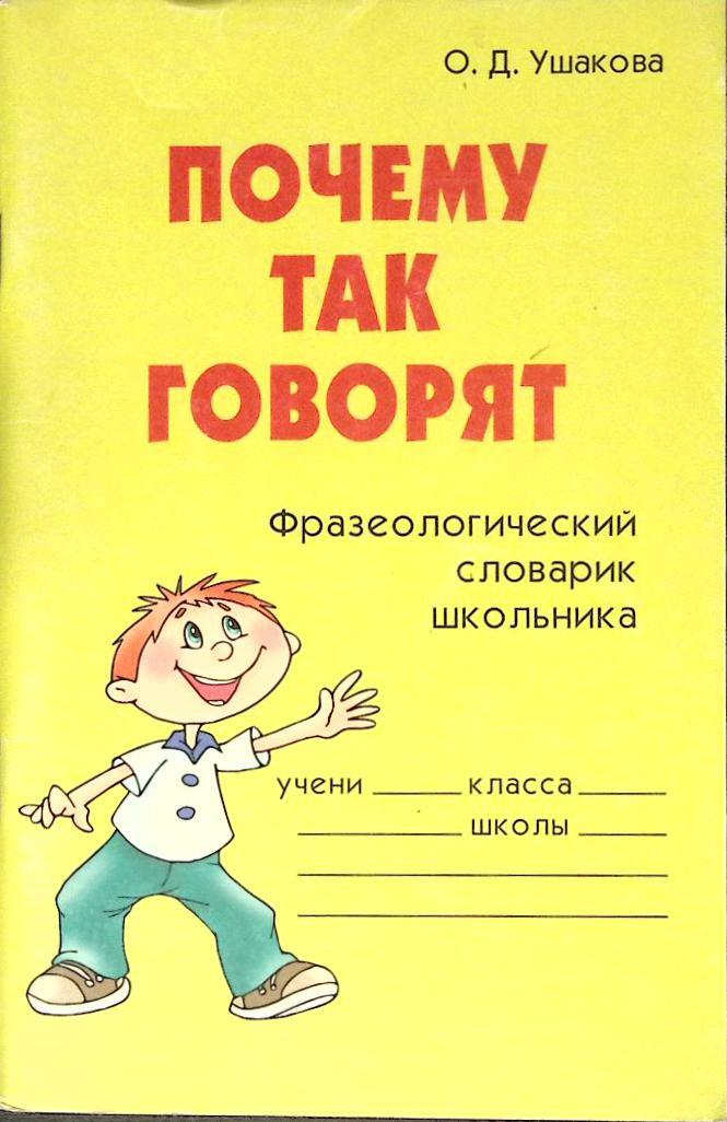 Книга словарик