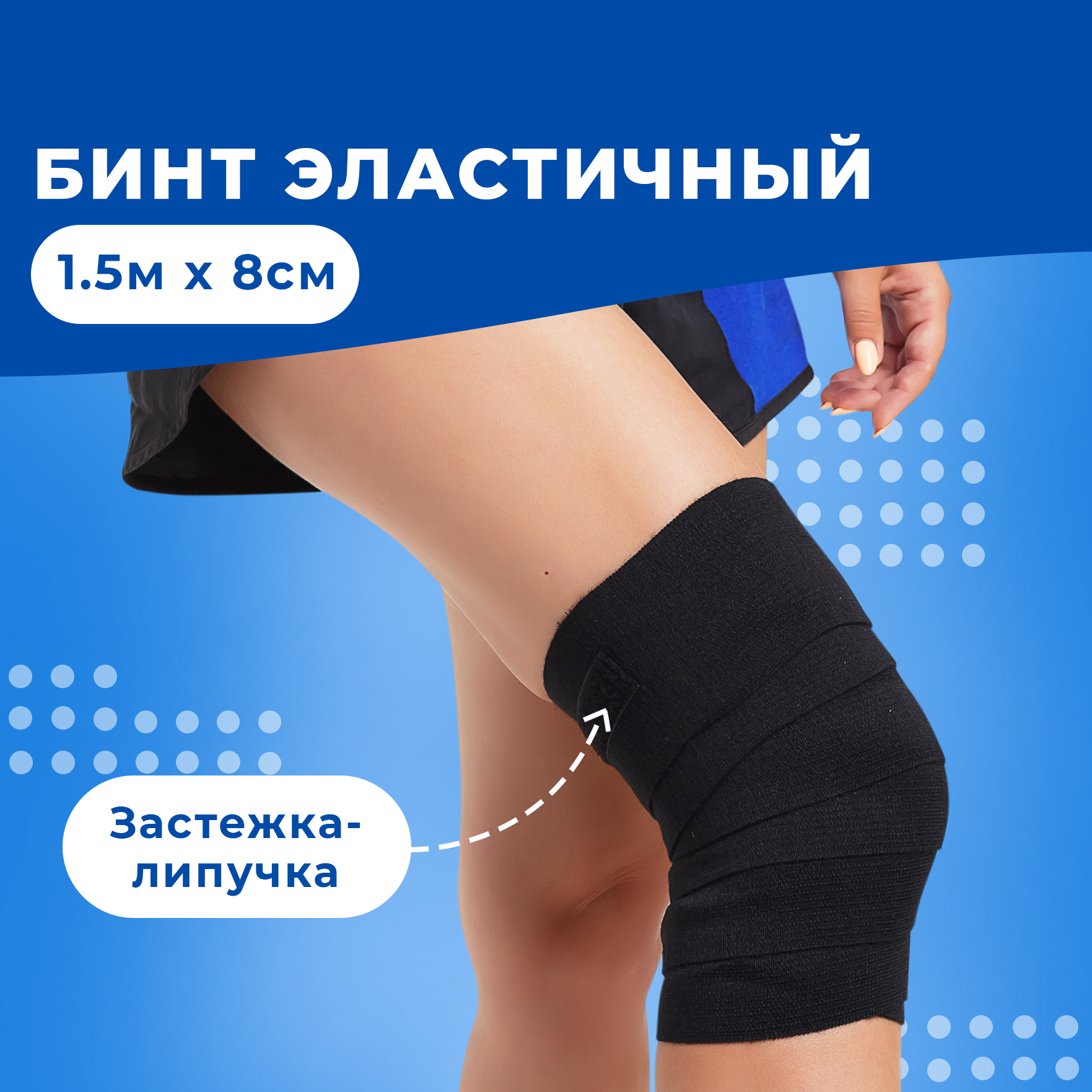 Бинт эластичный спортивный для функционального многоборья на липучке, 1 ...