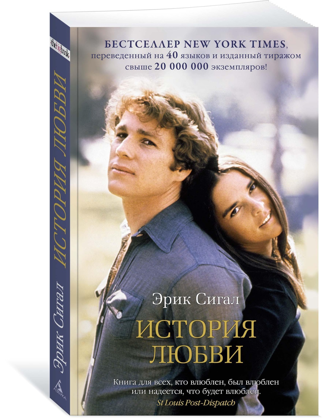 Love story book. История любви Сигал книга 1970. Love story Фрэнсис.
