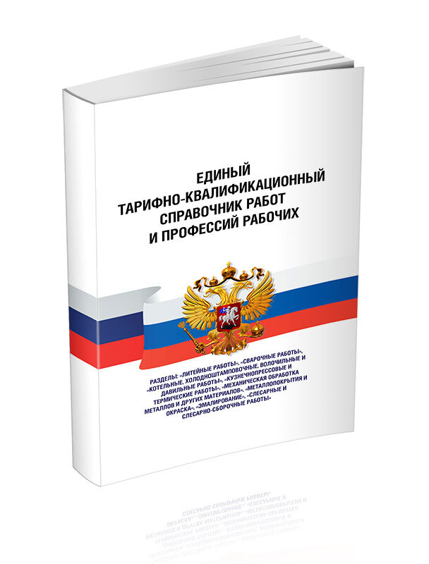 Единый квалификационный справочник должностей. Асоу экспертное заключение. Единый квалификационный 2011 образование. Справочник должностей. Квалификационный справочник должностей.