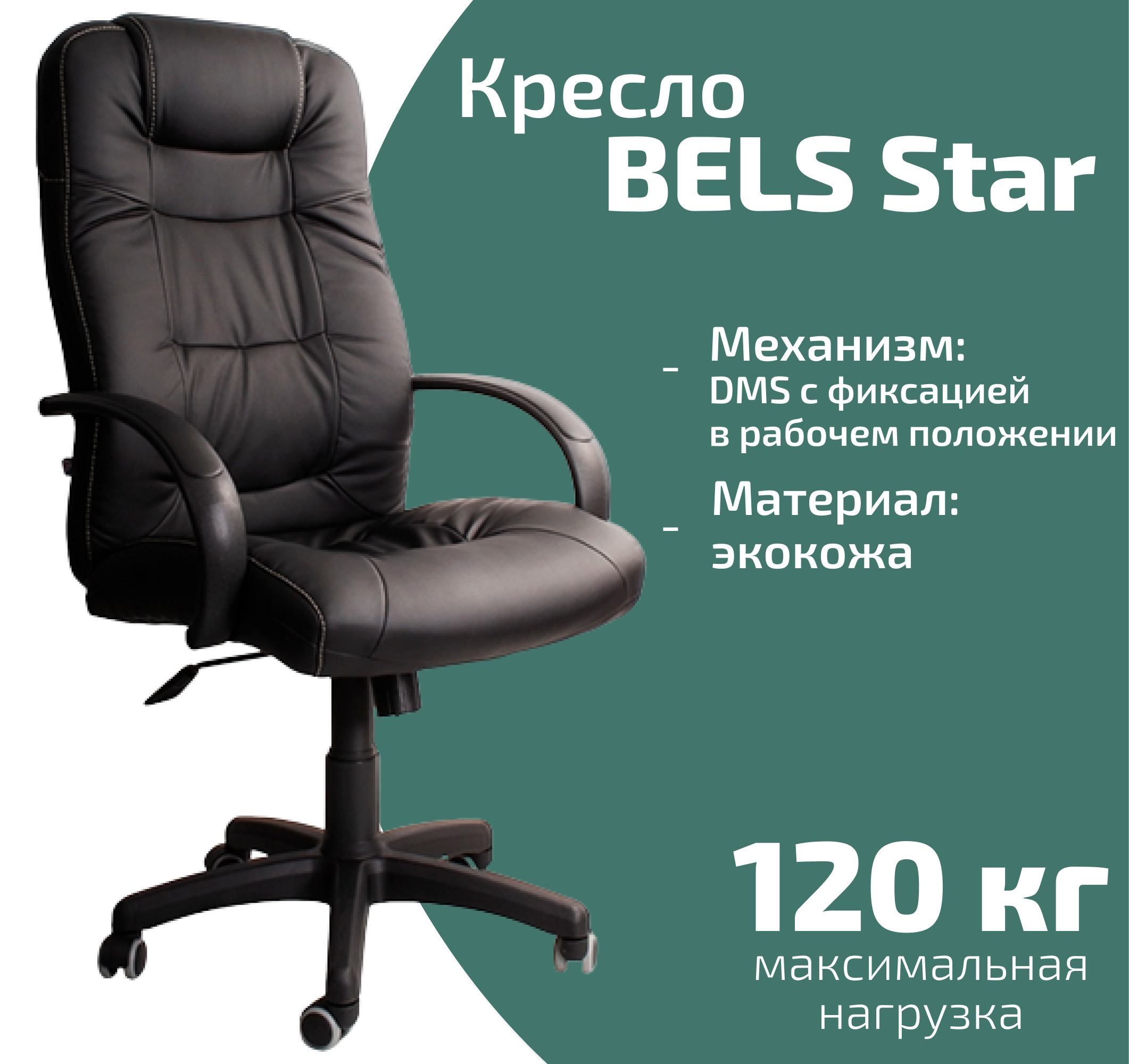 Bels кресло