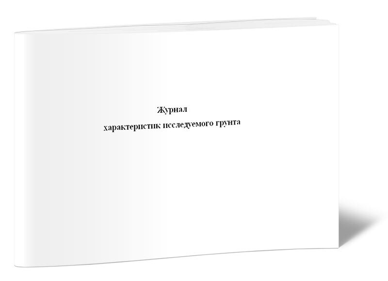 Параметры журнала. Характеристики журнала. Журнал учета тупиковых упоров. Журнал приготовления ана.