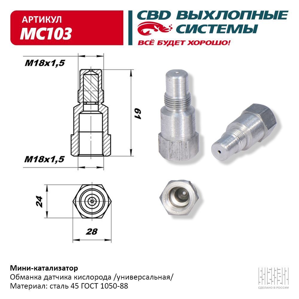 CBD Катализатор, арт. MC103