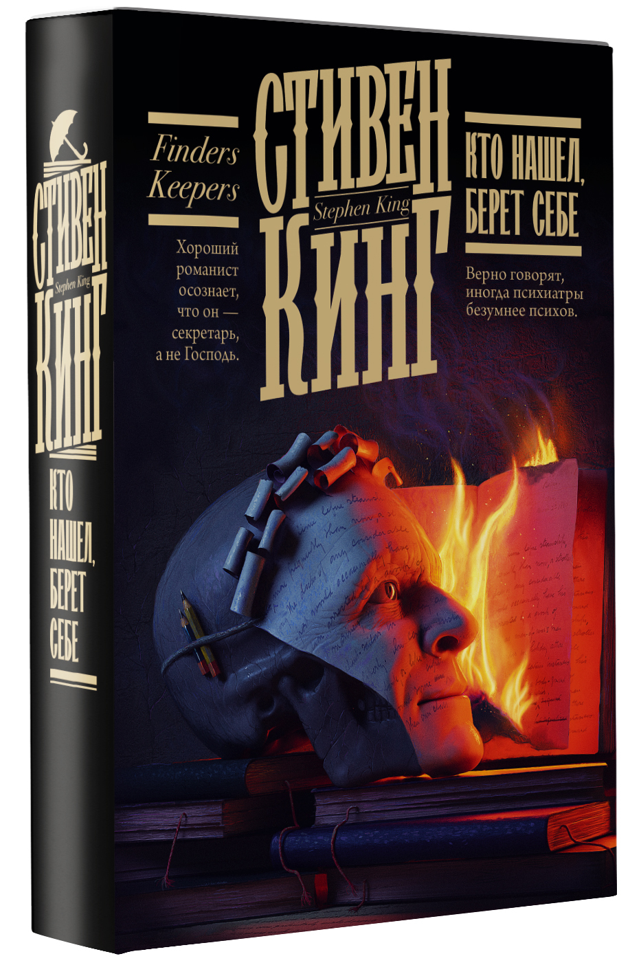 кинг книжная полка мистер мерседес