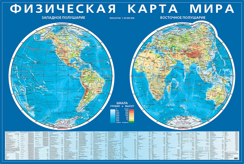 КАРТА МИРА физическая. Карта полушарий 100х67 см.