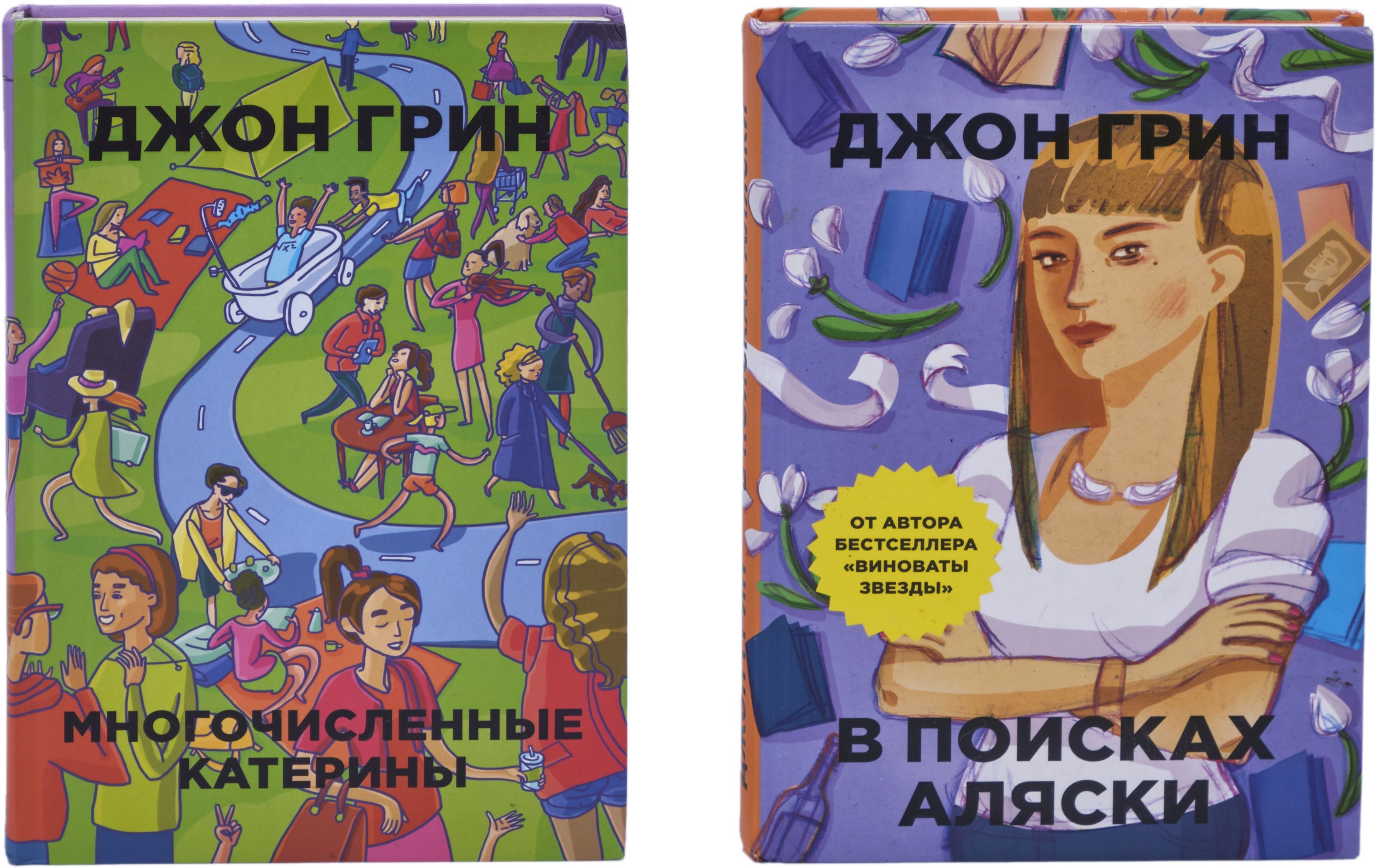 Джон грин книги в поисках аляски