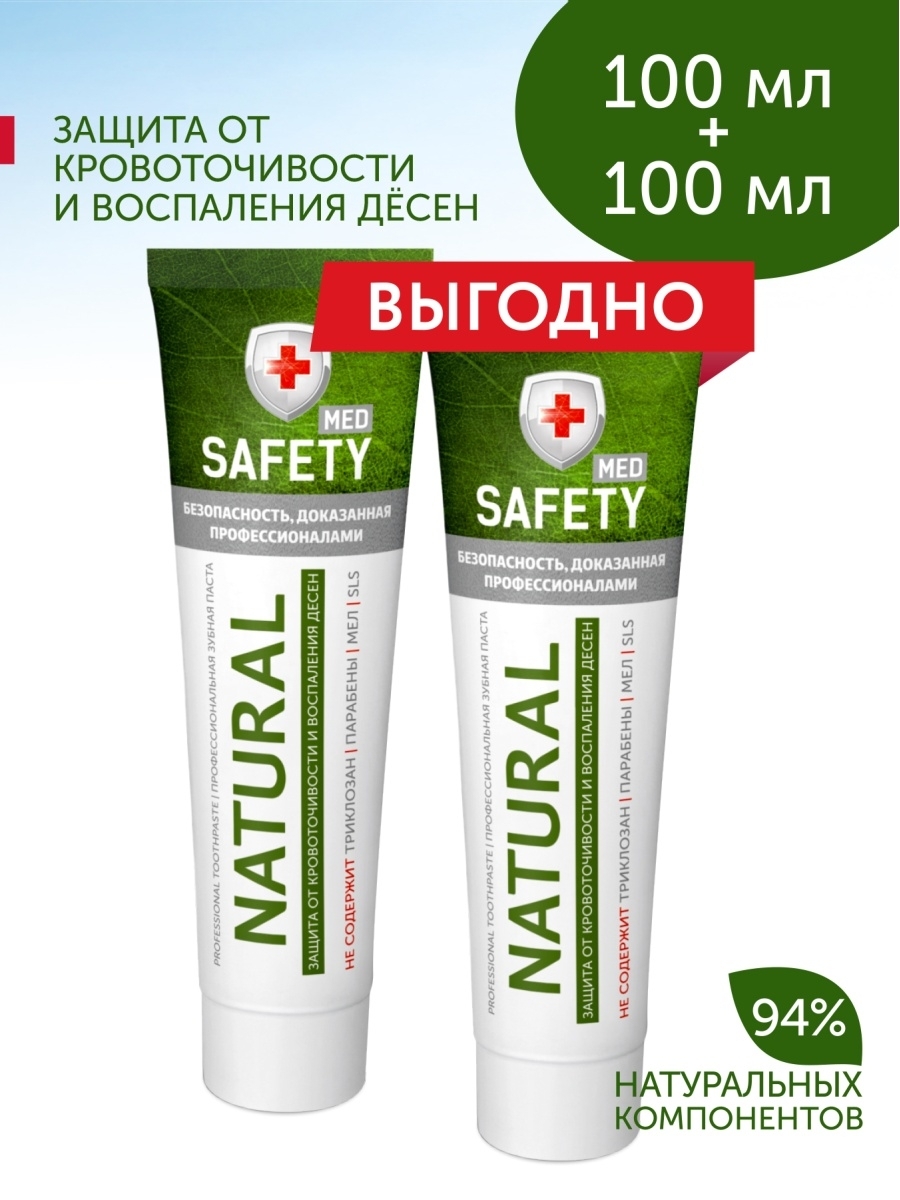 SAFETYMEDЗубнаяпастаоткровоточивостиивоспалениядесен,2штх100мл