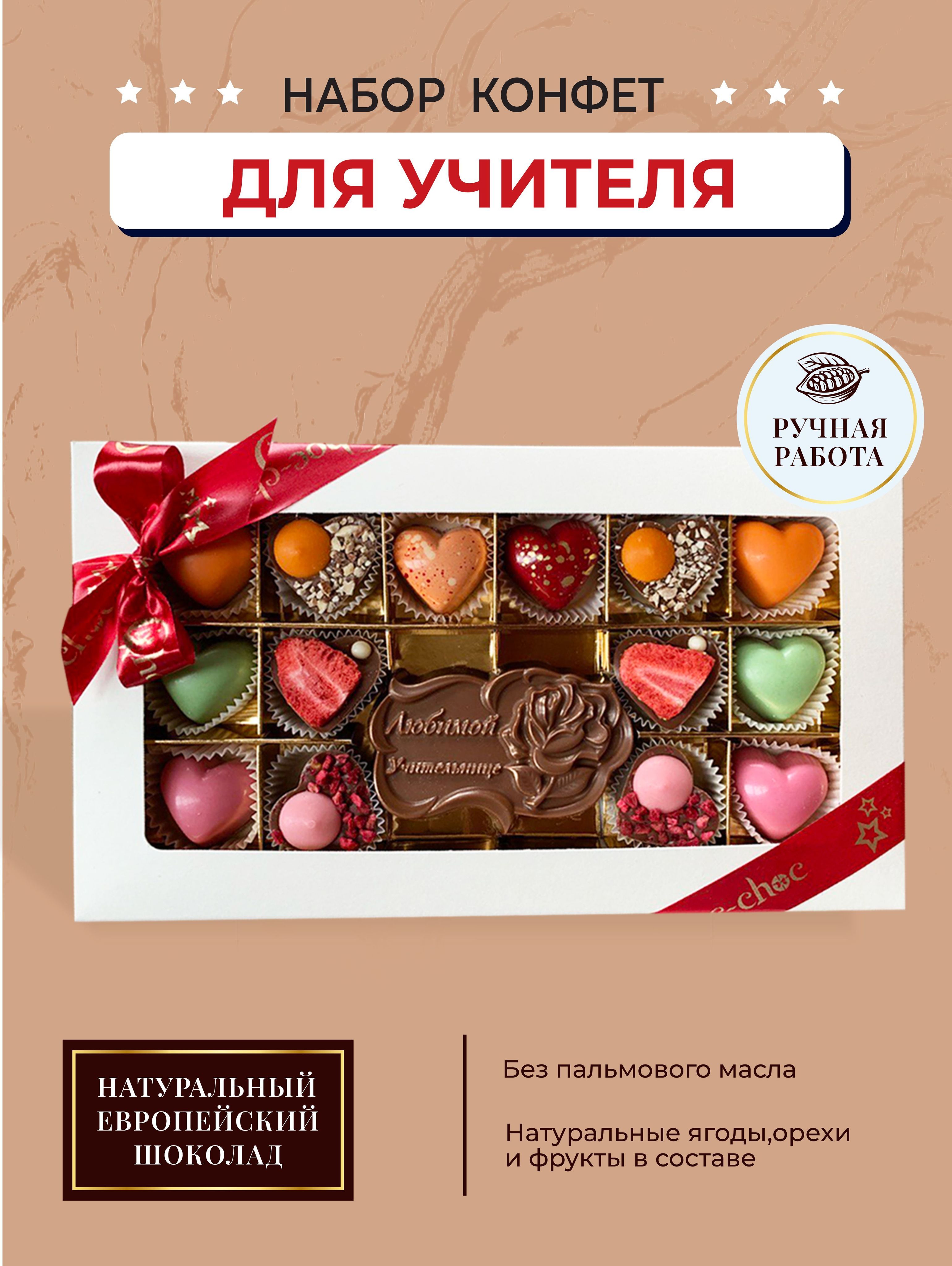 Choc Choc Конфеты Ручной Работы Купить