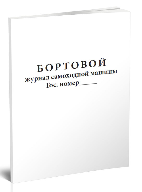 БортовойЖурнал