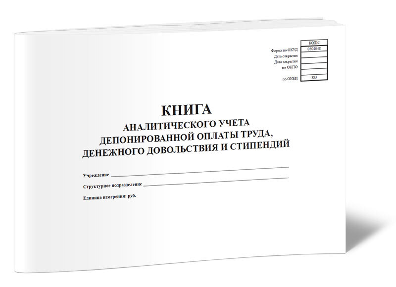 Книга учета депонированной заработной платы образец заполнения