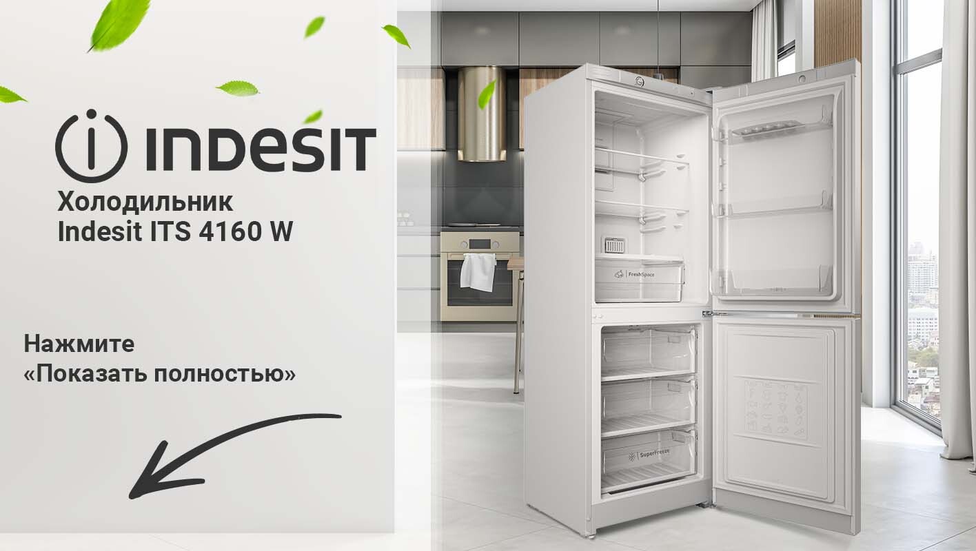Indesit its 4160 w. холодильник indesit its 4200. холодильник indesit its 4200 b. Indesit itd 4160 w. холодильник indesit its 4180 s.