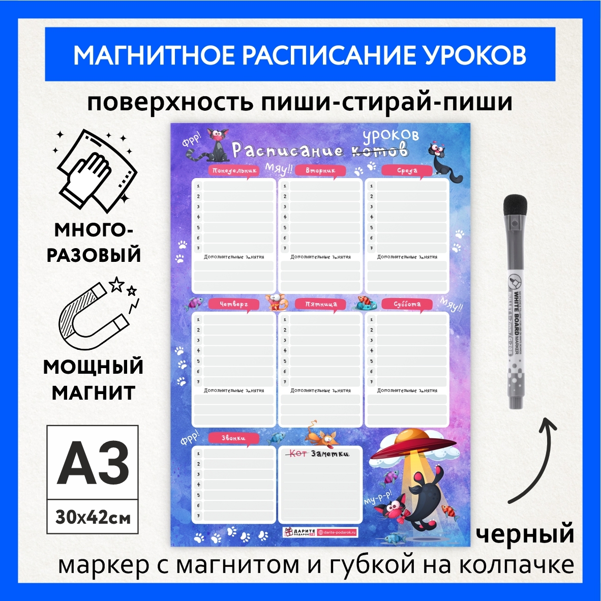 Магнитное расписание. Schedule для школы веб. График занятий программиста.