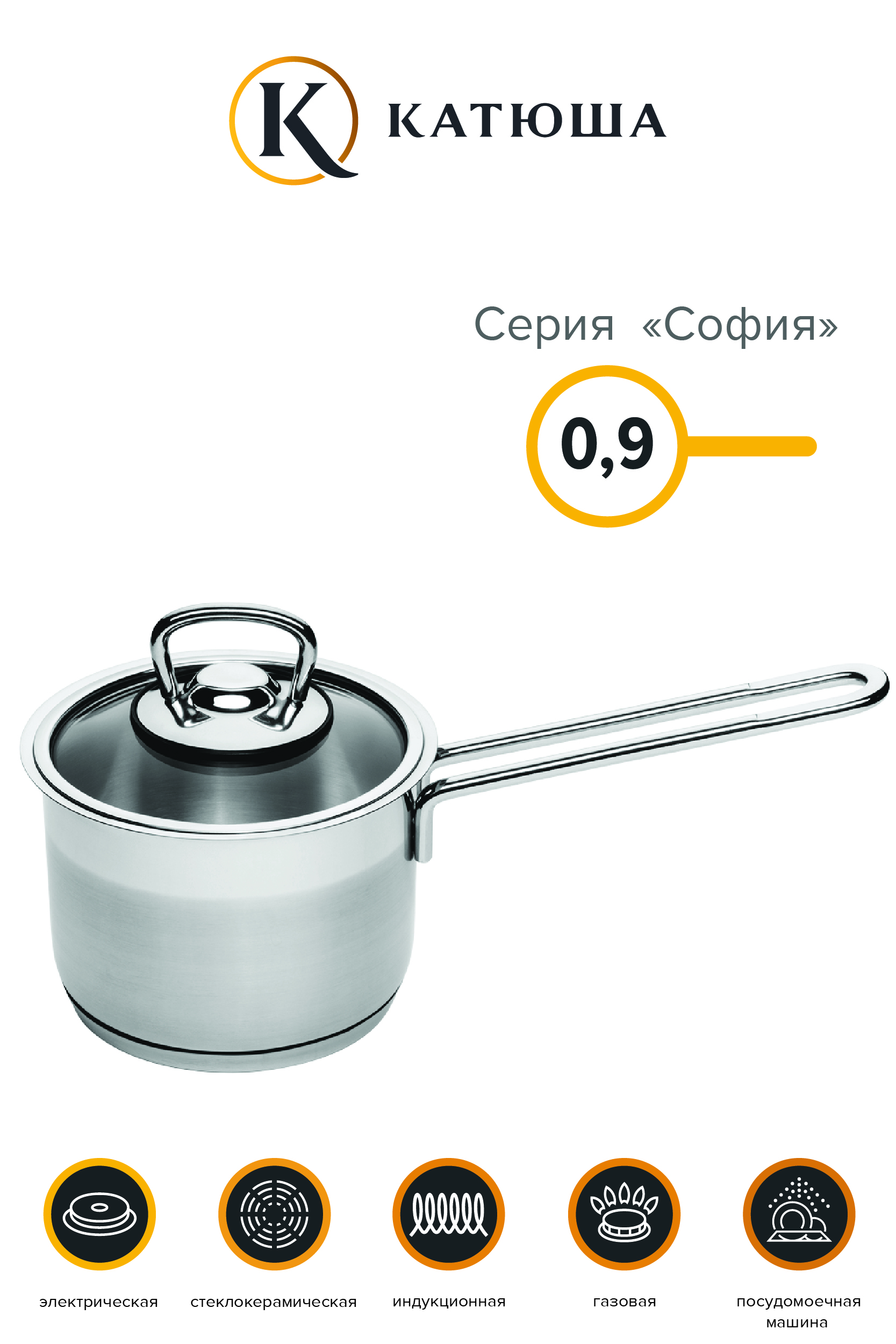 КАТЮША Кухонный ковш, 12 см, 0.9 л