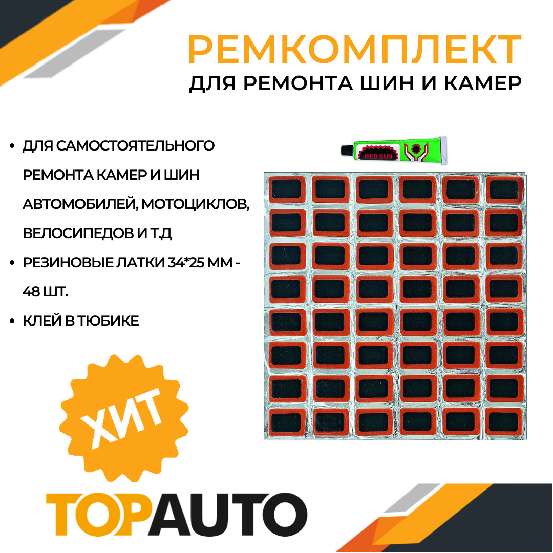 Жгуты для ремонта шин и камер при проколах и порезах, 34х25 мм, 48шт в  наборе и клей, ТОПАВТО (TOPAUTO), TA-SH-LK48 купить по выгодной цене в  интернет-магазине OZON (608926104)