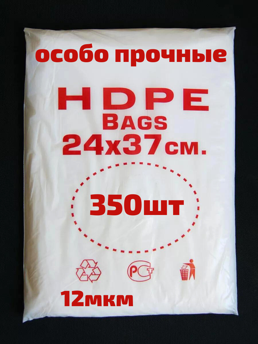 Пакетфасовочныйдляхраненияпродуктов24х37"HDPE-350"ВПС"12мкм.Особопрочные350шт.