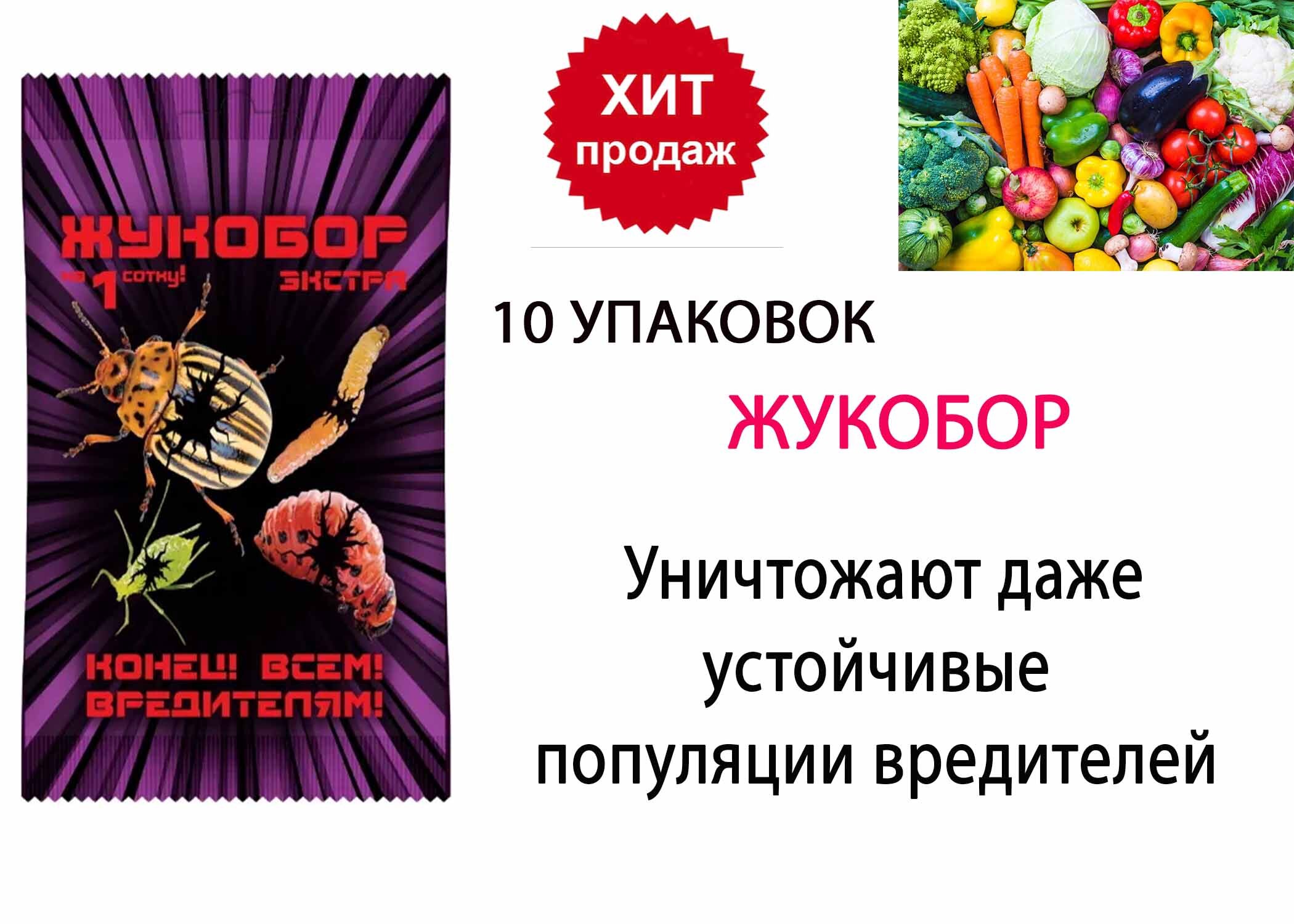 Жукобор от колорадского жука инструкция. Жукобор от колорадского жука. Жукобор Экстра. Препарат от колорадского жука Жукобор. Жукобор Экстра от колорадского жука.