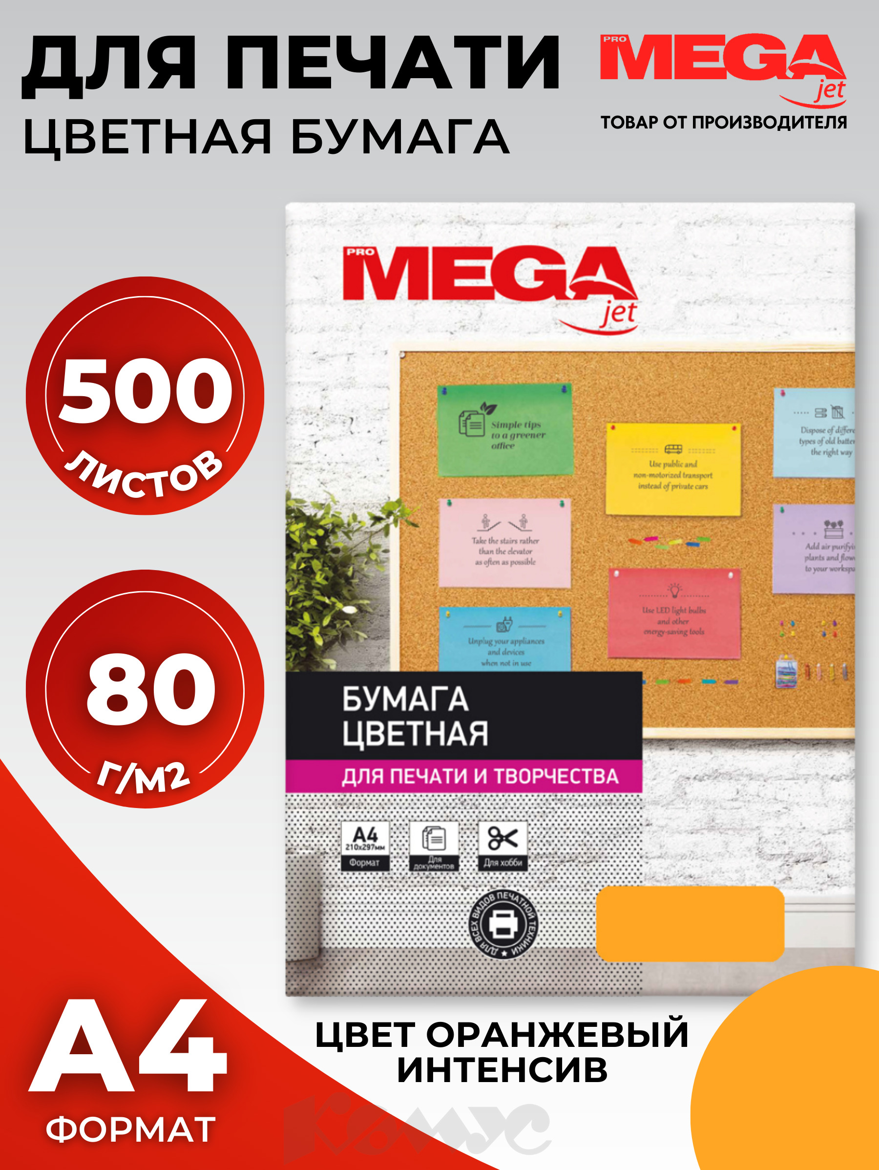 Бумага цветная для печати Promega jet Intensive оранжевая (А4, 80 г/кв.м, 500 листов)