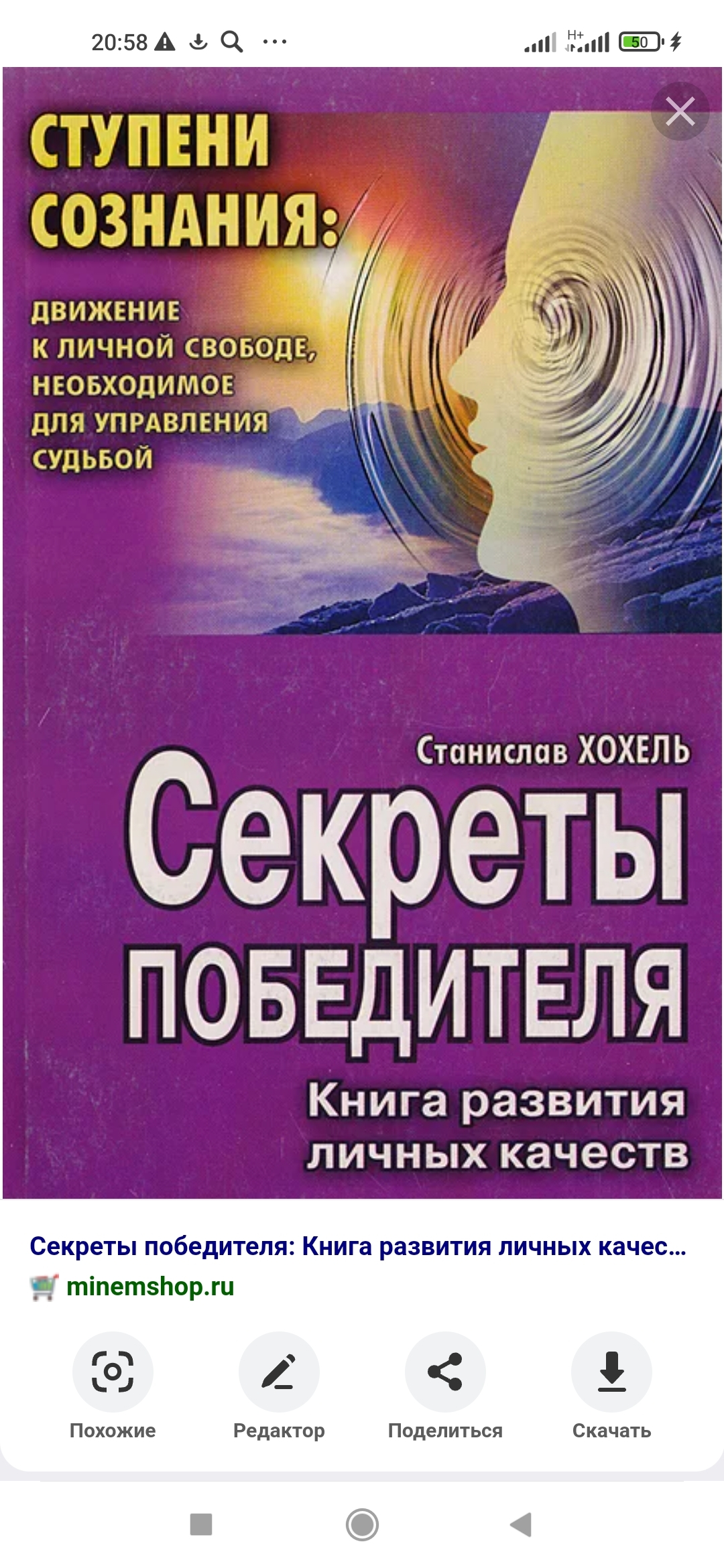 Книги для развития человека. Книга ступени сознания. Развитие души книга. Хохель ступени сознания. Развитие сознания книга.