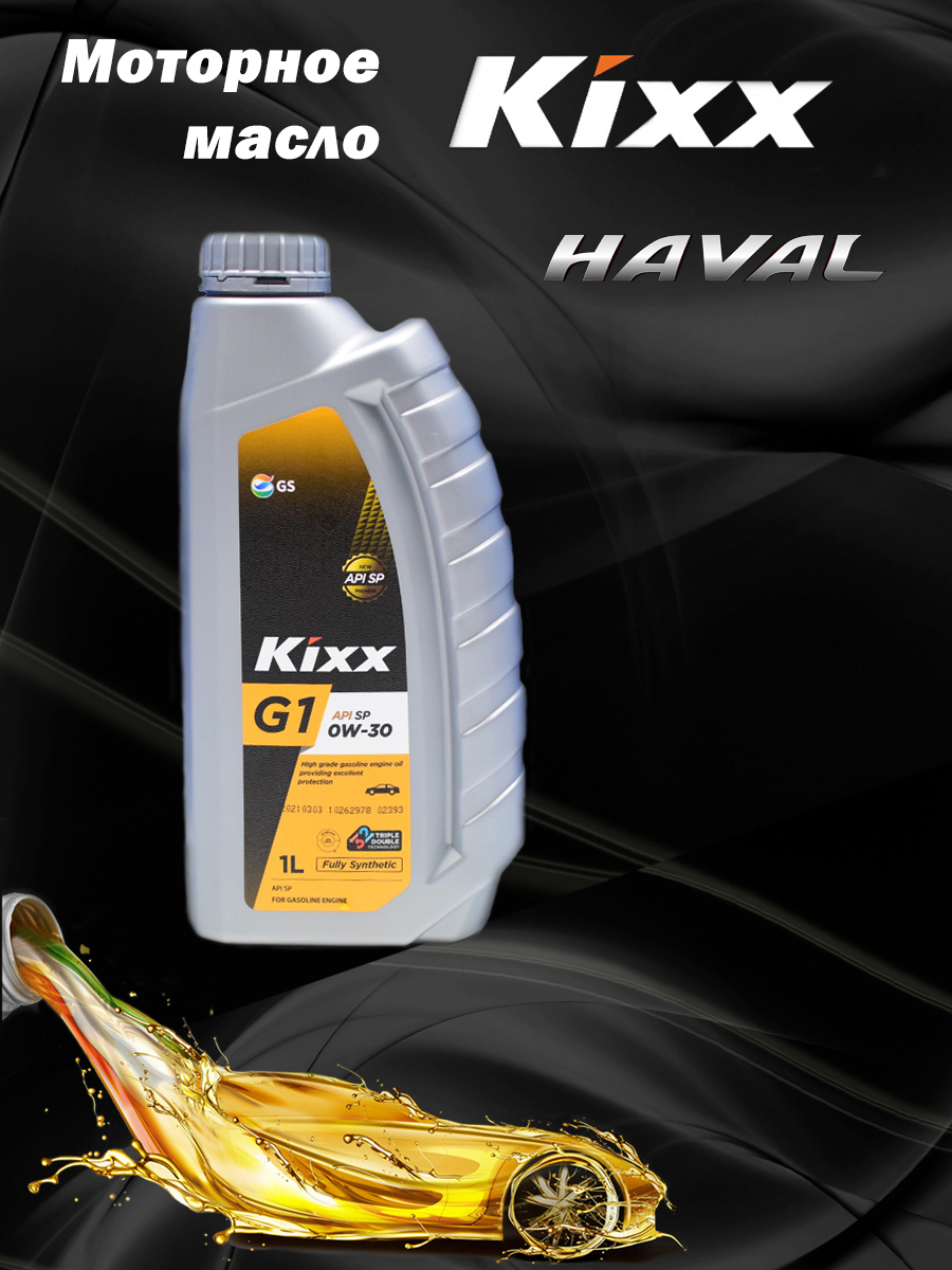 Kixx pao 1 0w-30. Моторное масло kixx g1 sn 0w-30 4 л. Kixx g1 0w30 4л sn (синт). Кикс пао 5w30. Масло kixx pao.