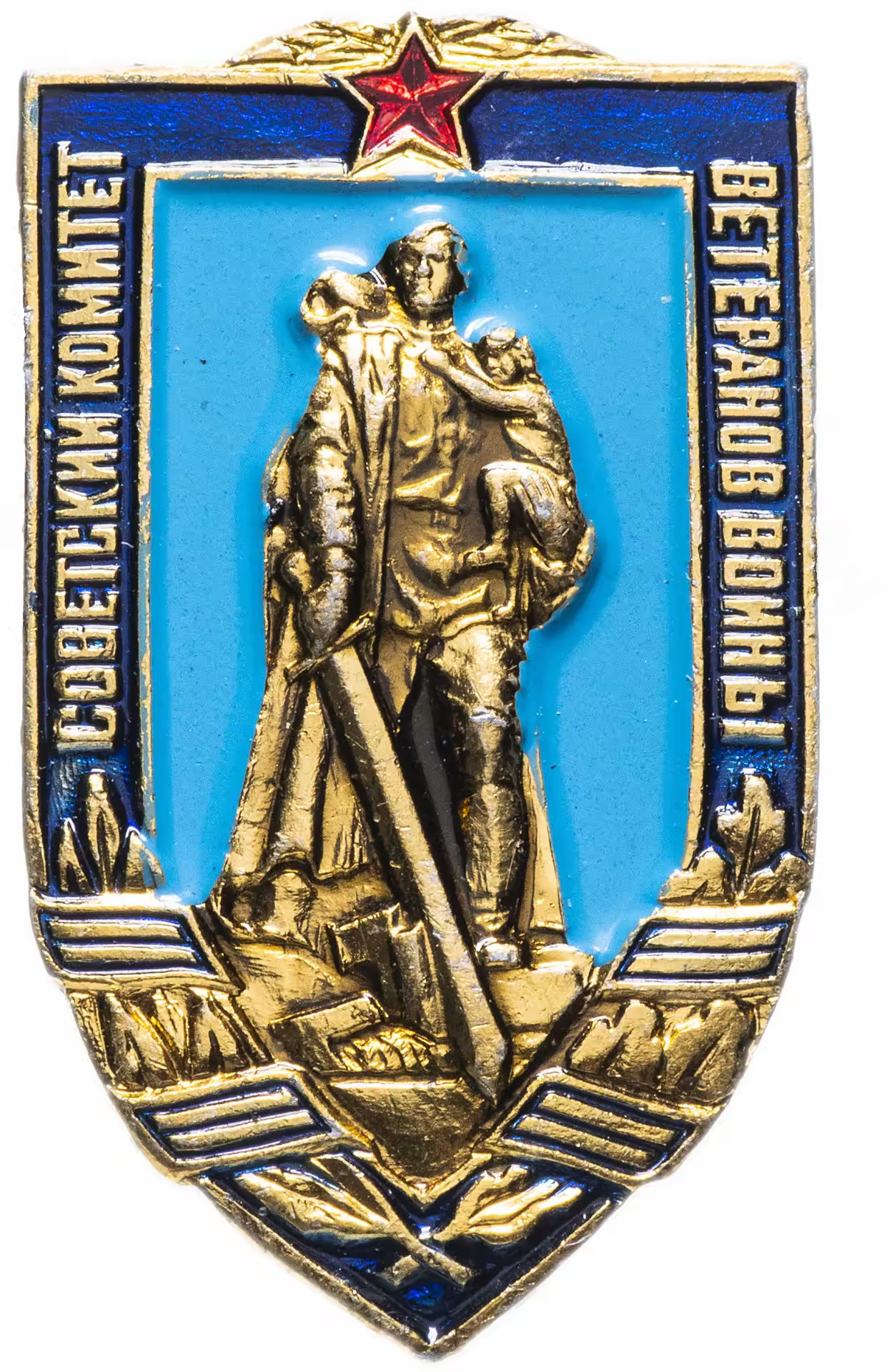Советский комитет ветеранов войны значок