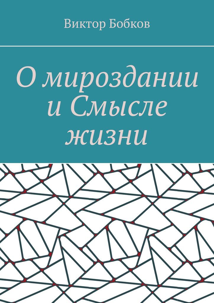 Книга все о мироздании