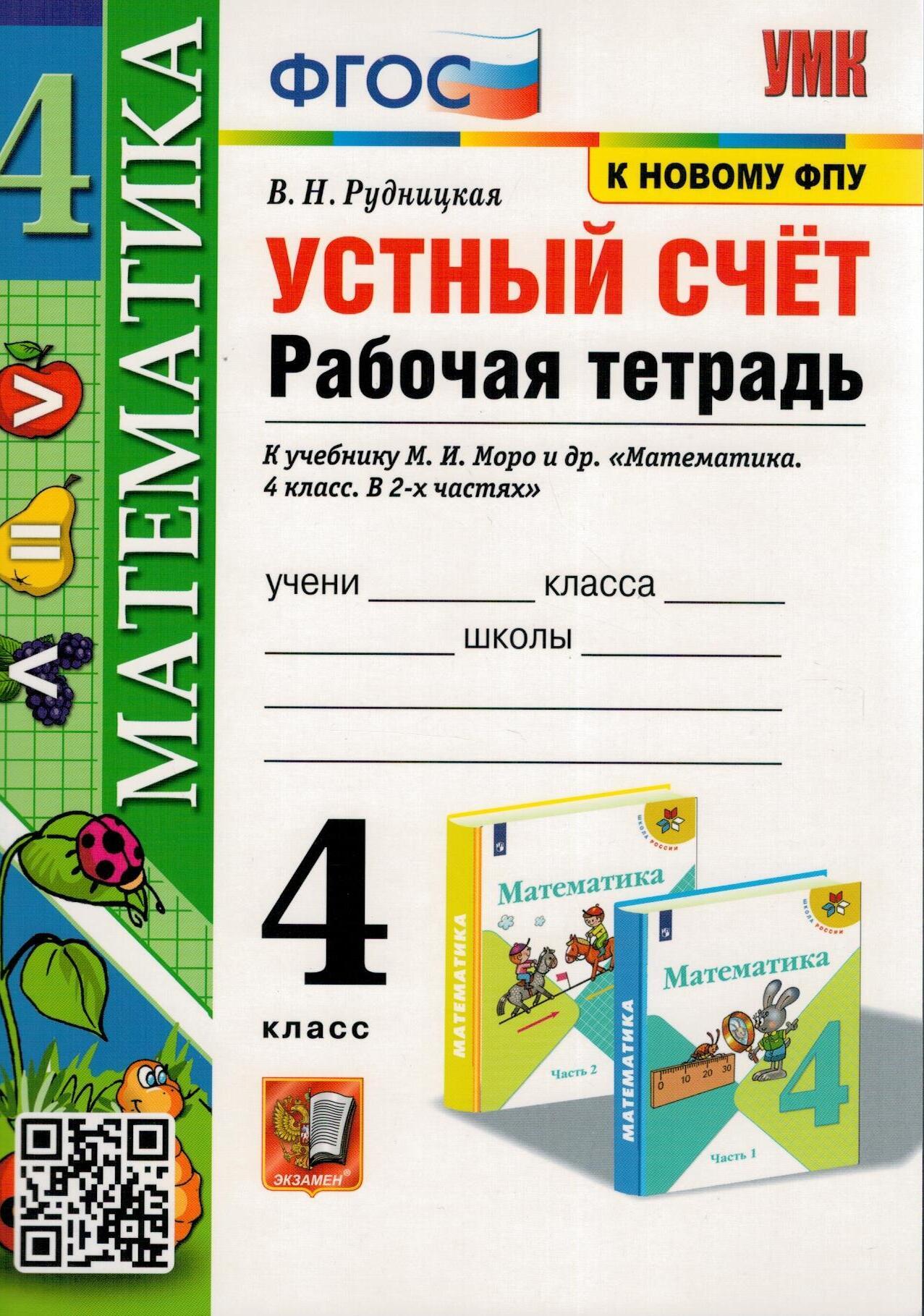 Рабочие Тетради 4 Класс 21 Век – купить в интернет-магазине OZON по ...