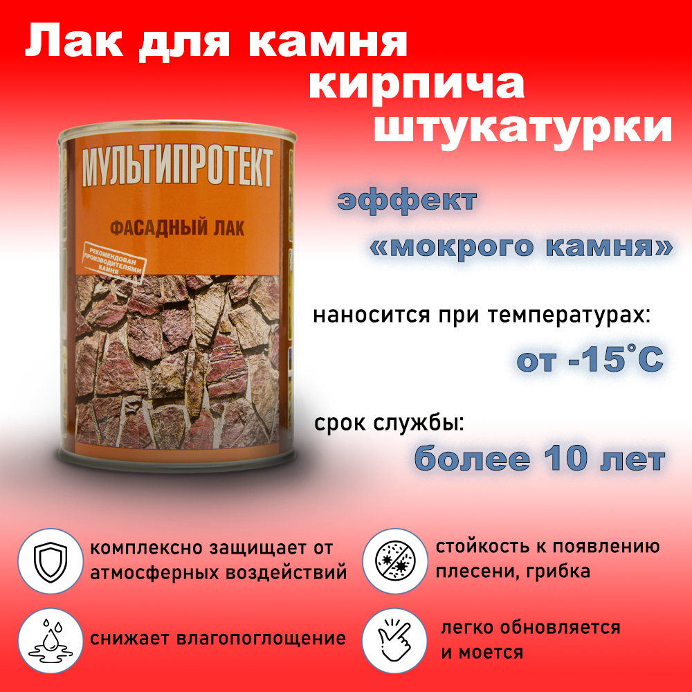 Лак Для Бетона И Камня Купить