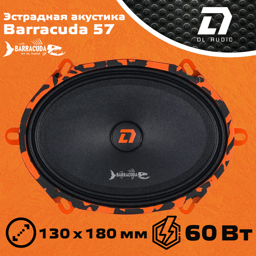 Dl audio barracuda. DL Audio Gryphon Pro 130. DL Audio Barracuda 165. DL Audio Barracuda 130. Динамики DL Audio Barracuda.