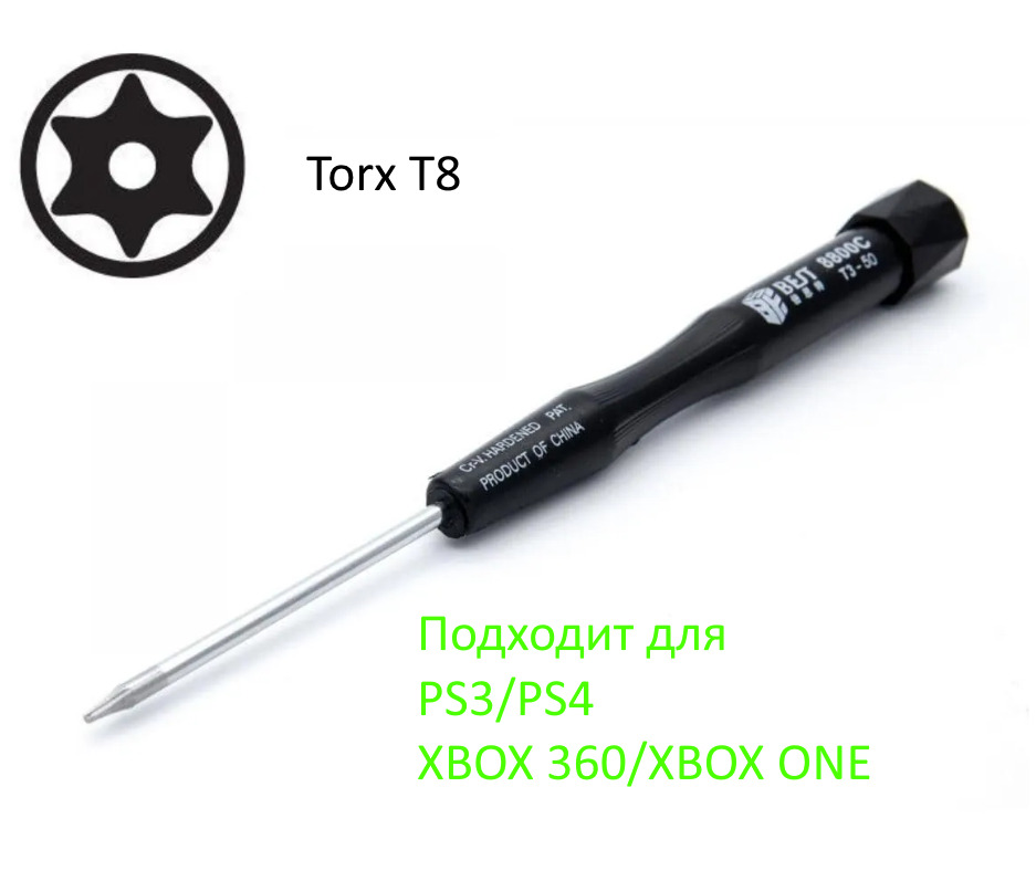 T8 torx bit clearance ps4