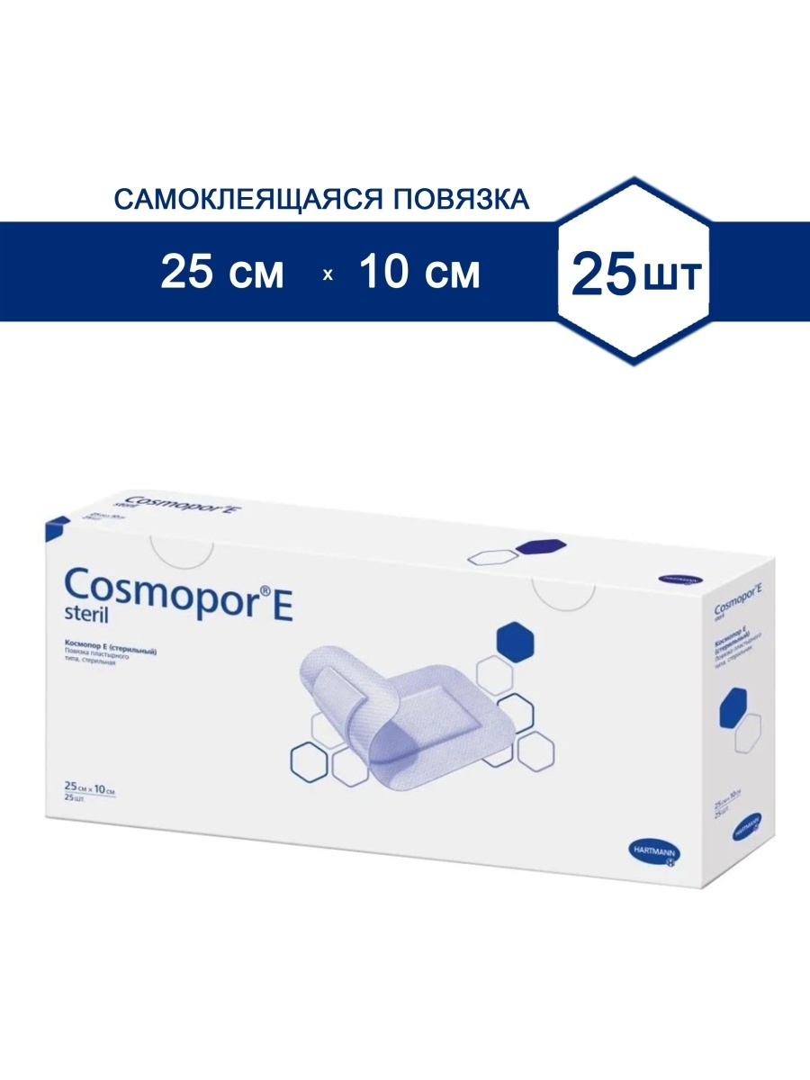 Hartmann cosmopore е повязка послеоперационная 10 х 6 см 25 шт. Пластырь космопор 25. Пластыри послеоперационные cosmopor 25 10. Cosmopor 25х10. Повязка хартман е хартманн космопор.