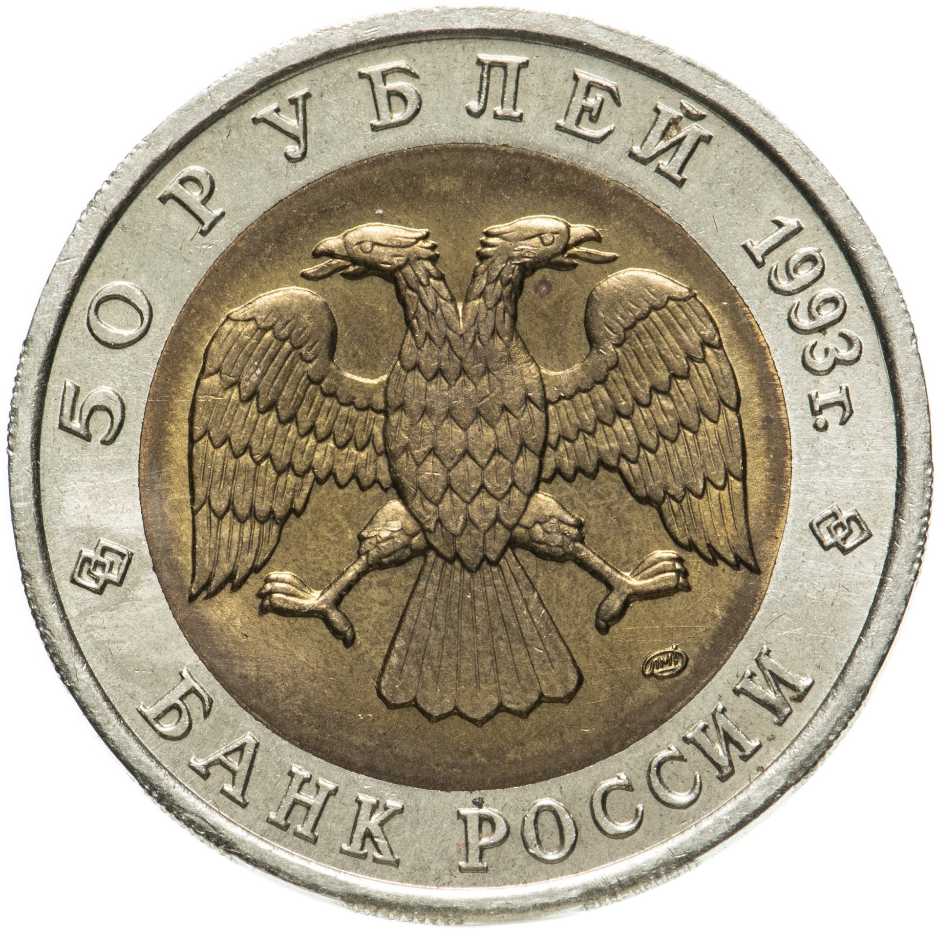 Сколько стоит рубль пятьдесят
