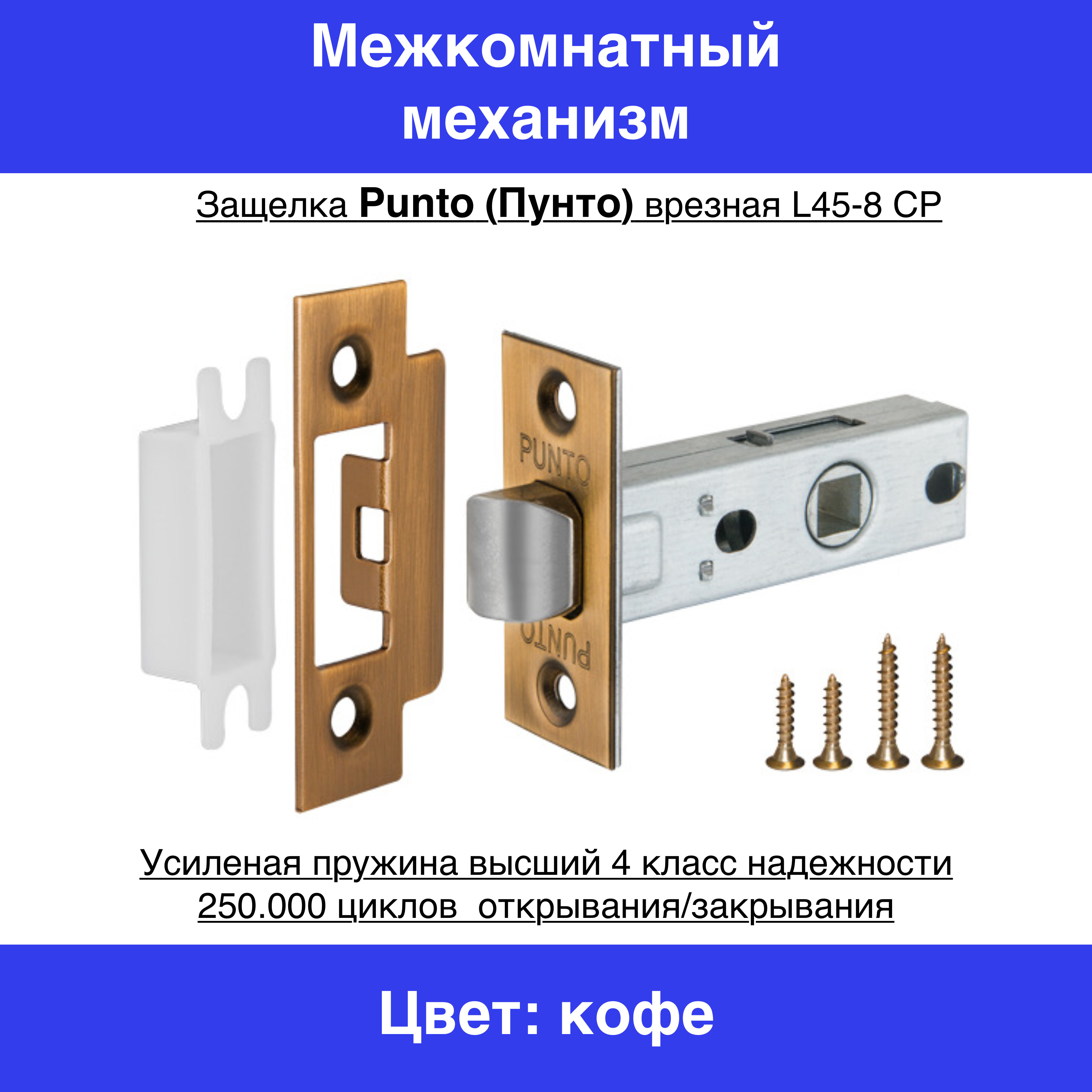 дверная защелка врезная межкомнатная