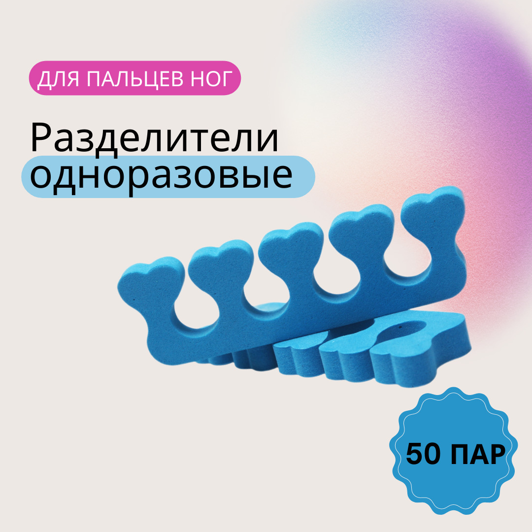 Разделители для пальцев. Разделитель для пальцев ног. Разделитель для педикюра на ноге. Разделитель пальцев для педикюра. Разделители пальцев отзывы.