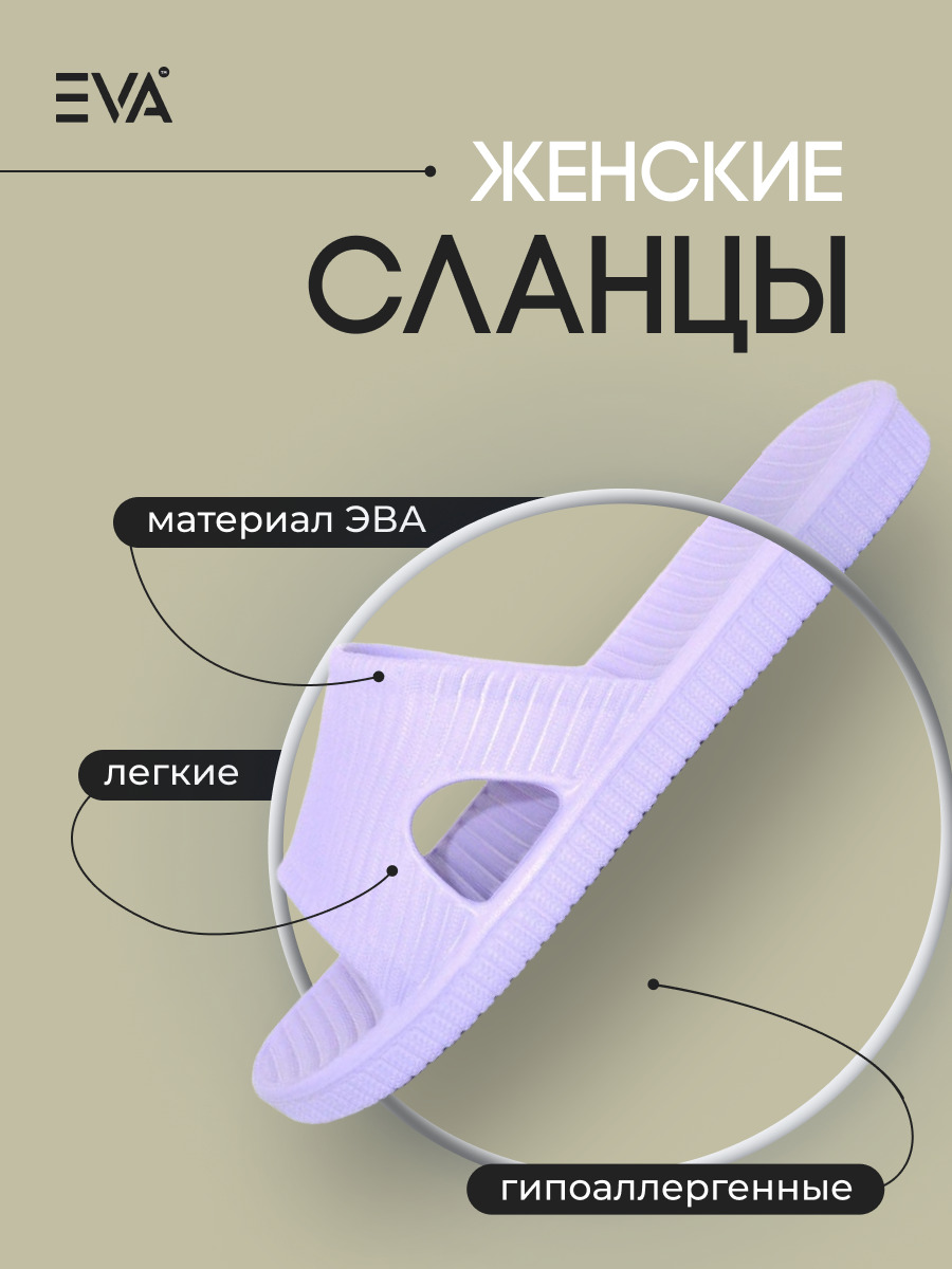 ШлепанцыEvashoes