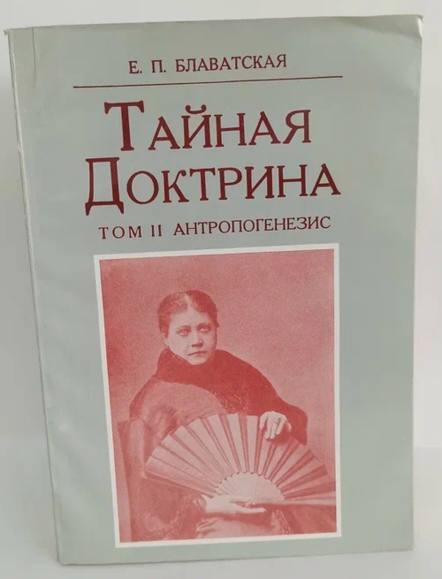 Слушать аудиокнигу блаватской тайная доктрина