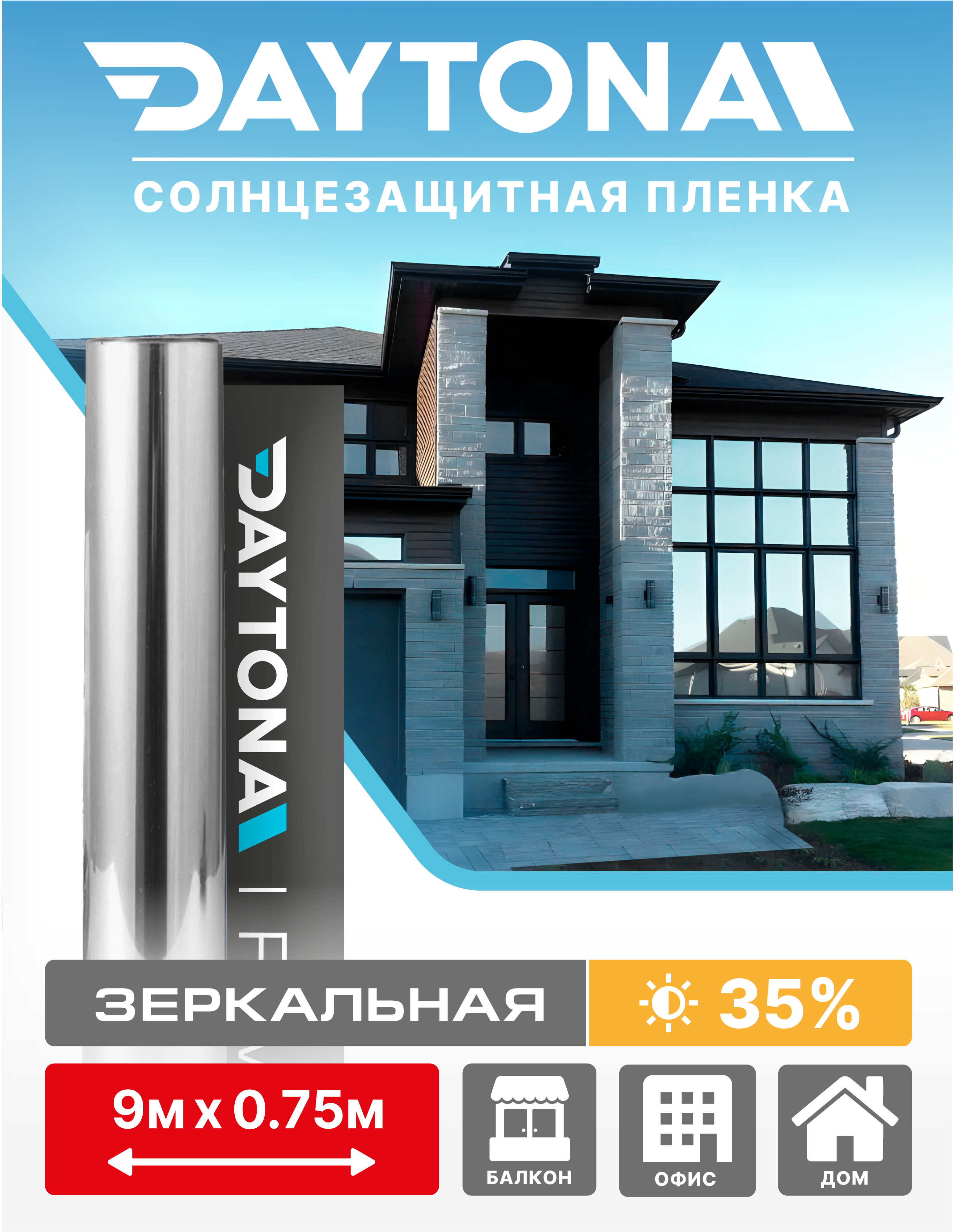 Пленка на окна солнцезащитная Серебро 35% (9м х 0.75м) DAYTONA.  Архитектурная зеркальная самоклеющаяся тонировка для окон с функцией  светоотражения и ...